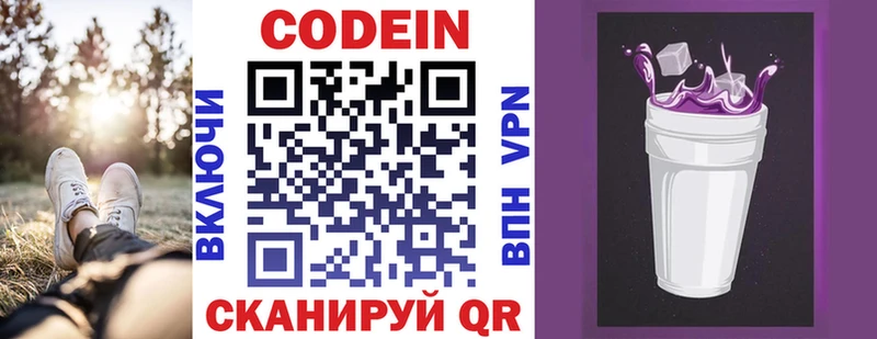 Codein напиток Lean (лин)  Калининец 